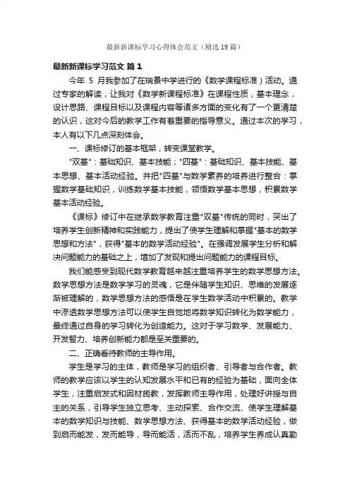 最新新课标学习心得体会范文（精选19篇）