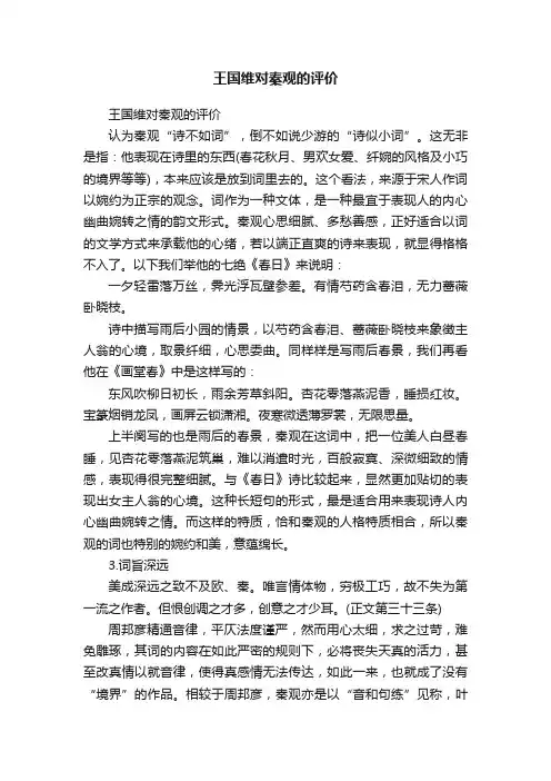 王国维对秦观的评价
