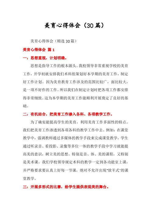 美育心得体会(30篇)