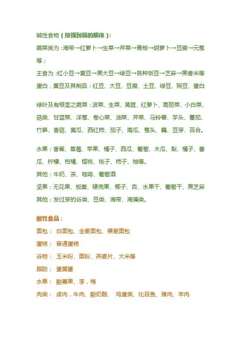 酸性和碱性食物