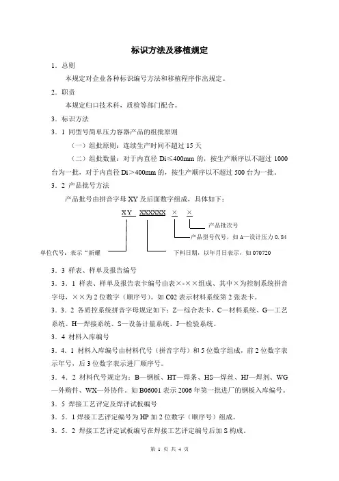 钢印标设编号规定