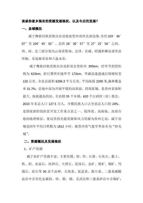 谈谈你家乡现有的资源发展现状,以及今后的发展？