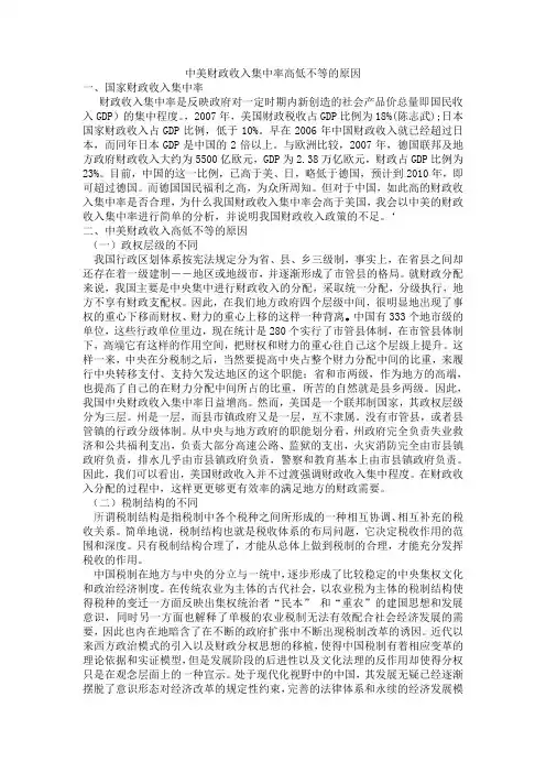 中美财政收入集中率高低不等的原因