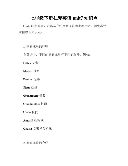 七年级下册仁爱英语unit7知识点