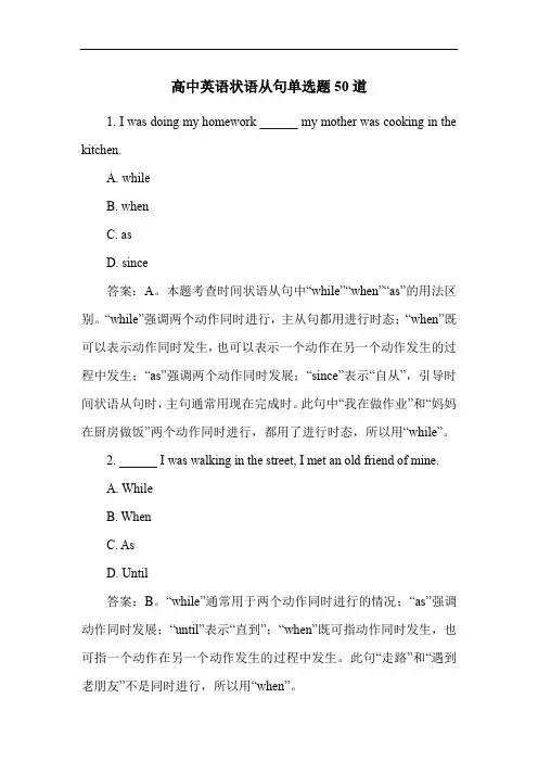 高中英语状语从句单选题50道