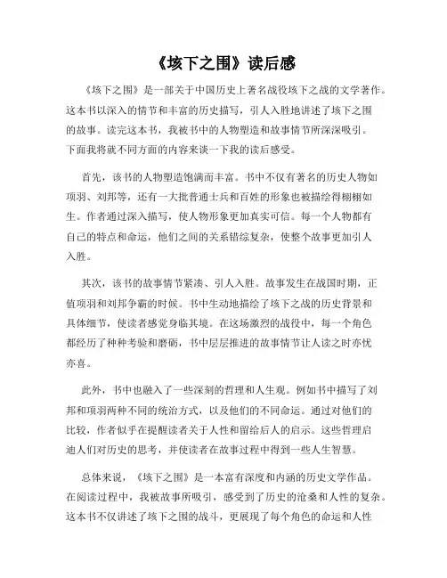 《垓下之围》读后感