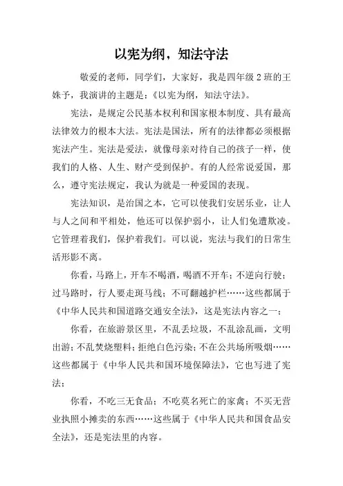以宪为纲,知法守法