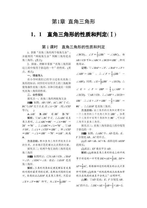 2022年初中数学精品教案《直角三角形的性质和判定》公开课专用