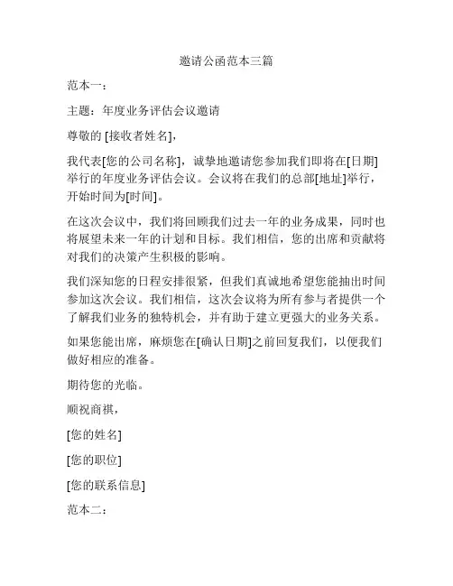 邀请公函范本三篇