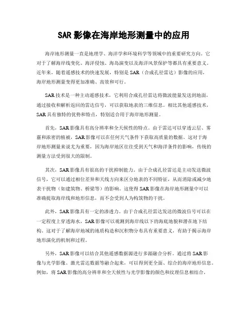 SAR影像在海岸地形测量中的应用