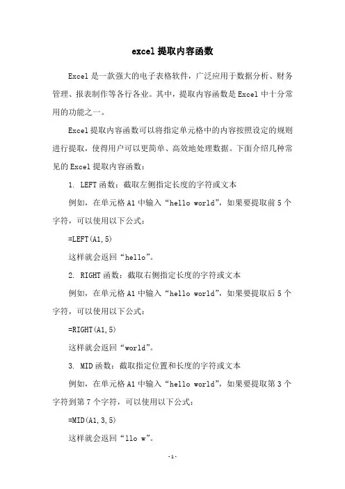 excel提取内容函数