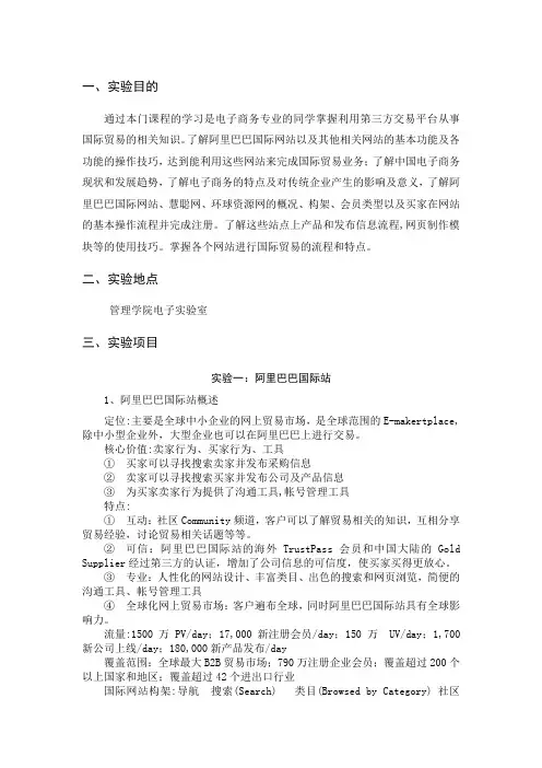 了解阿里巴巴国际网站、慧聪网、环球资源网的概况、构架、会员类型以及买家在网站的基本操作流程