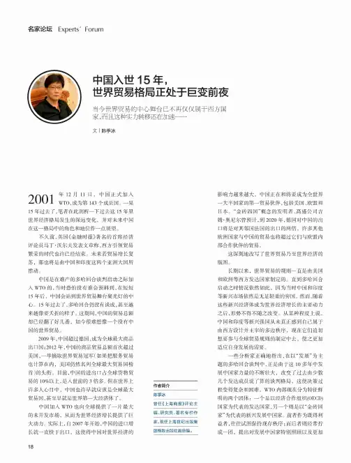中国入世15年世界贸易格局正处于巨变前夜