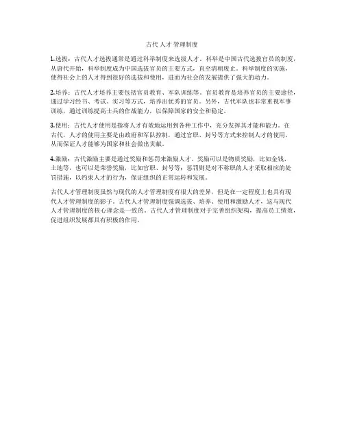 古代 人才 管理制度