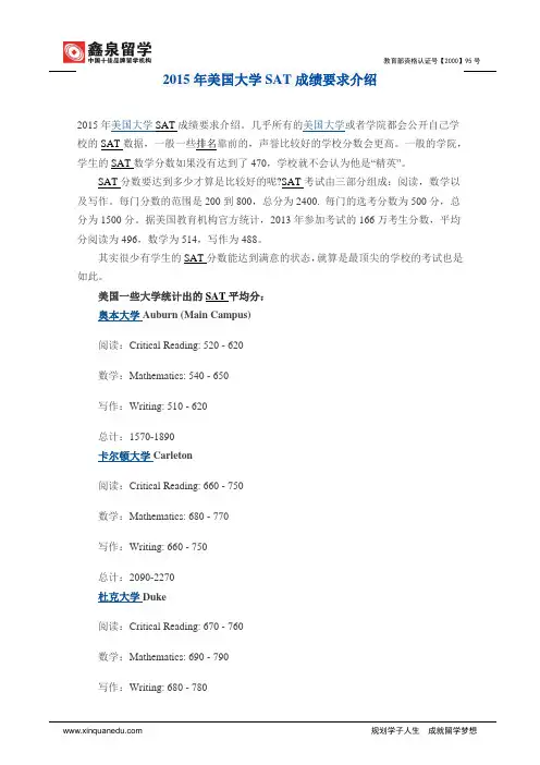 2015年美国大学SAT成绩要求介绍