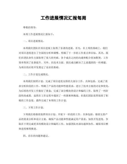 工作进展情况汇报每周