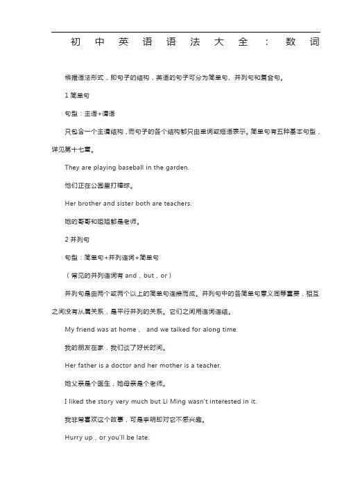 英语五个基本句型