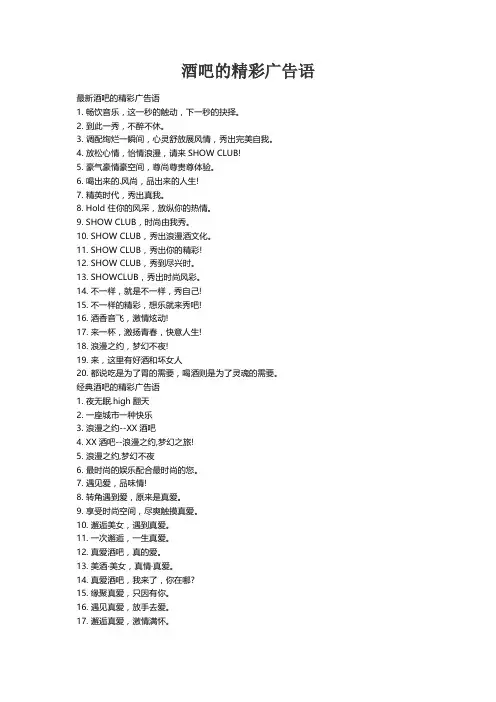 酒吧的精彩广告语
