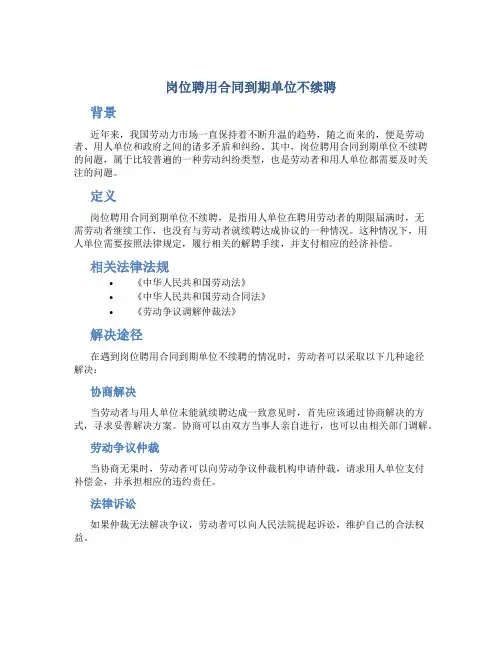 岗位聘用合同到期单位不续聘