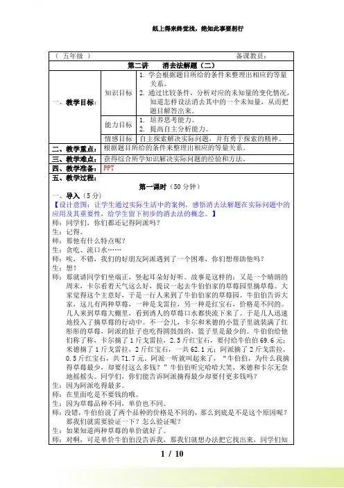 五年级《消去法解题(二)》奥数教案