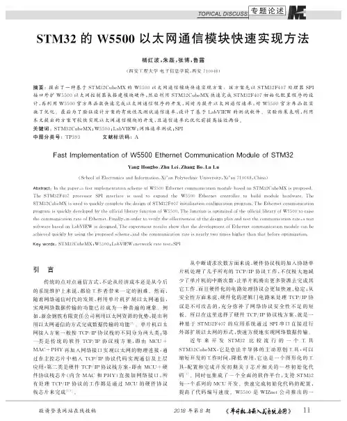 STM32的W5500以太网通信模块快速实现方法