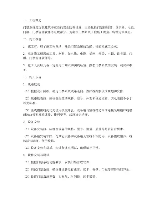 门禁系统工程施工规范