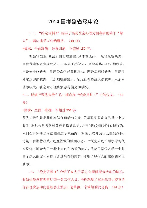 2014年国考申论真题详解