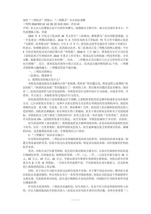 三明医改模式