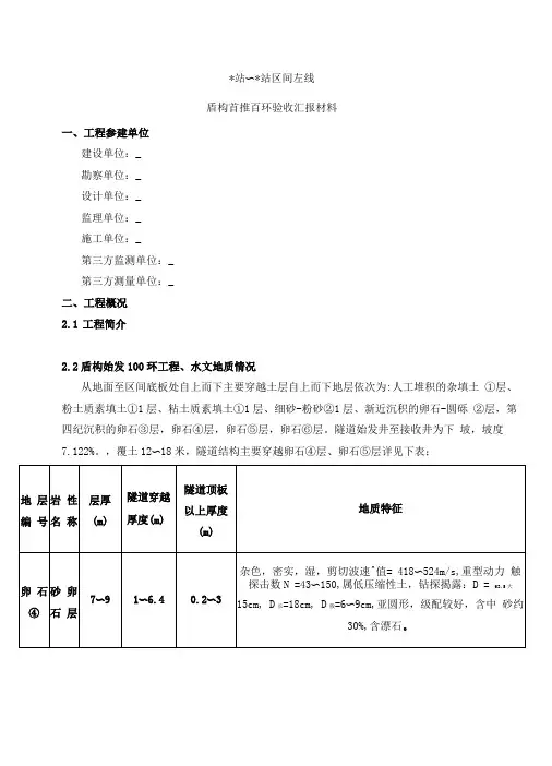 盾构区间首推百环验收