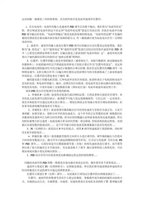 三环控制的原理