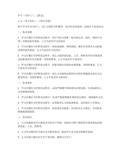 司炉工免责协议