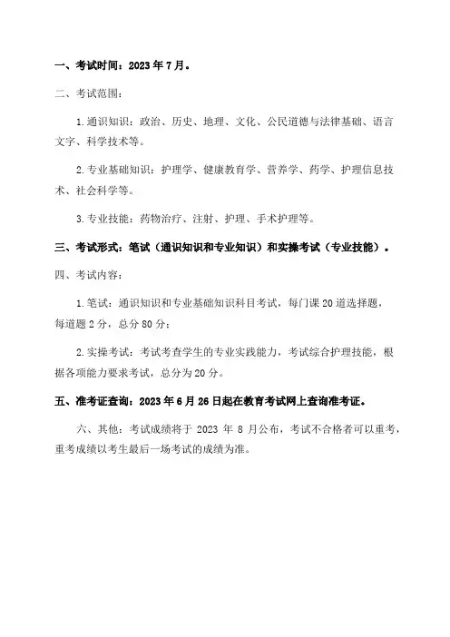2023年专升本考试大纲