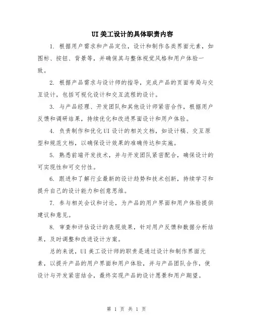 UI美工设计的具体职责内容