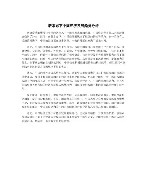 新常态下中国经济发展趋势分析