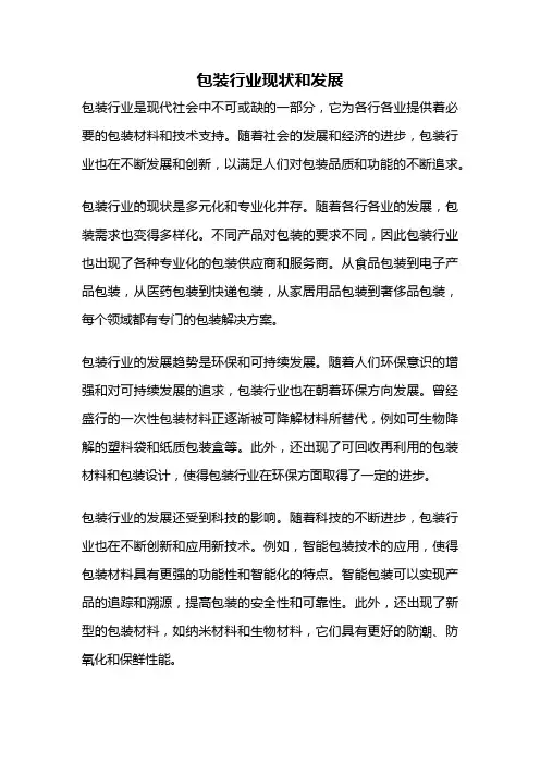 包装行业现状和发展