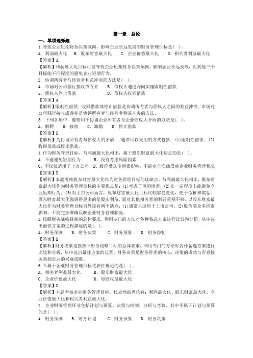 第一章--总论习题与答案