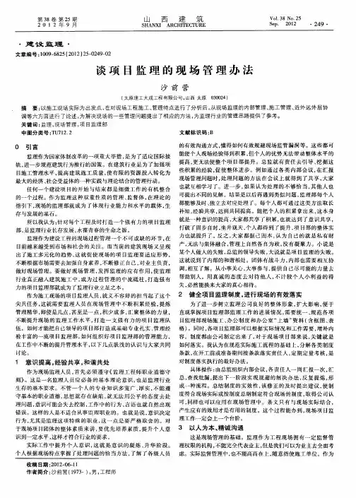 谈项目监理的现场管理办法