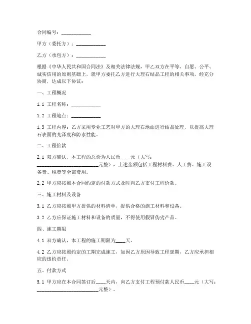 大理石结晶工程合同书