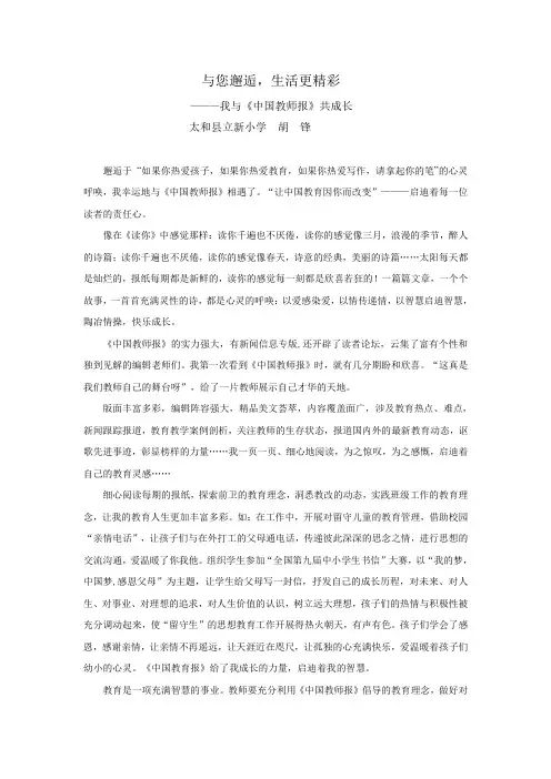 中国教师报征文201310