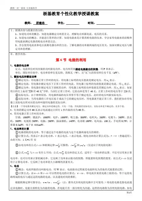 一对一教学 浙教版九上科学 第三章第6节 电能的利用