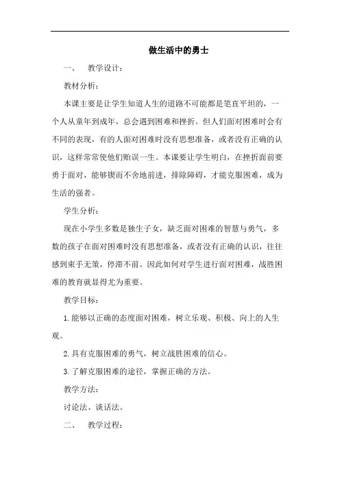做生活中勇士