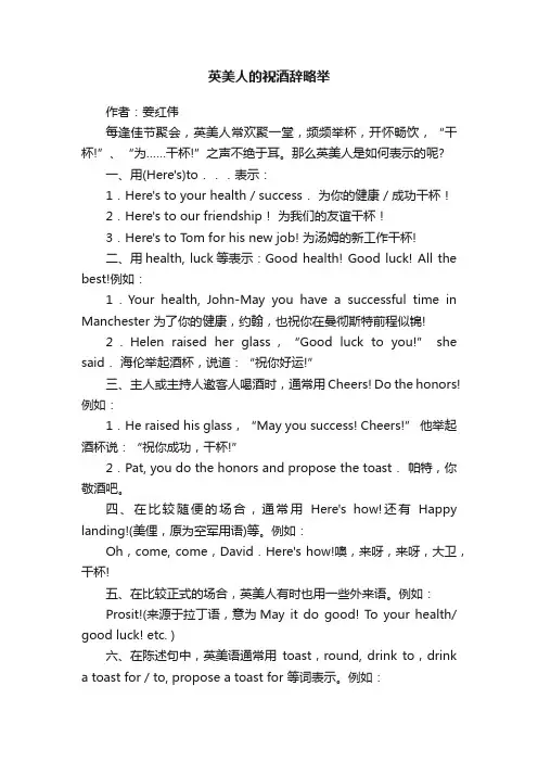 英美人的祝酒辞略举