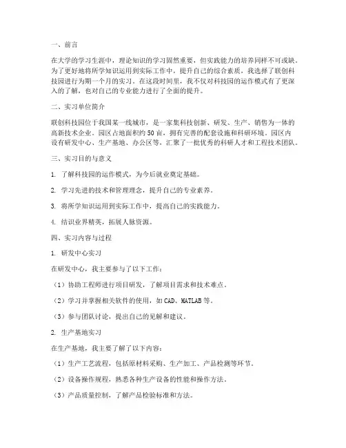 联创科技园实习报告