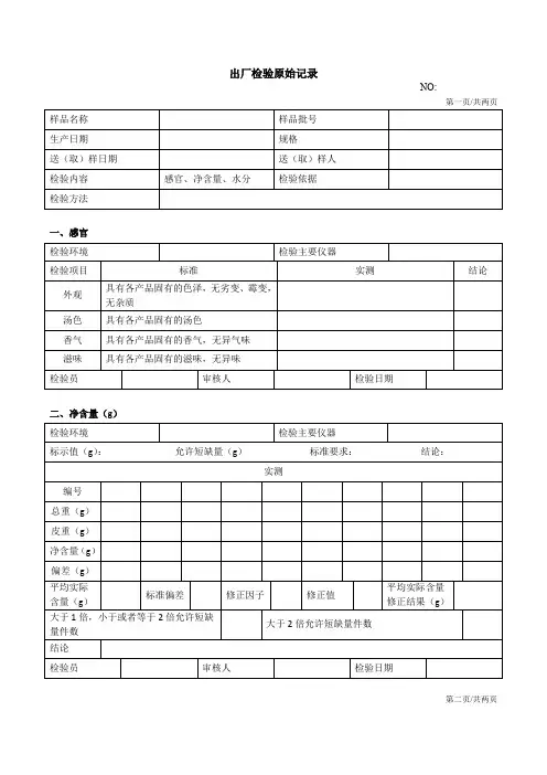 检验原始记录