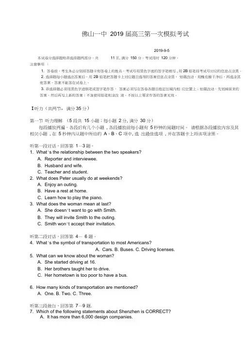 佛山一中2019届高三第一次模拟考试英语试题