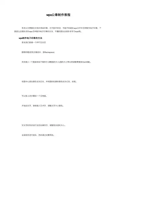 wps公章制作教程