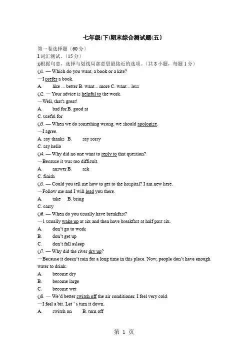 2020-2021年下学期深圳市初中英语七年级(下)期末综合测试题(五)