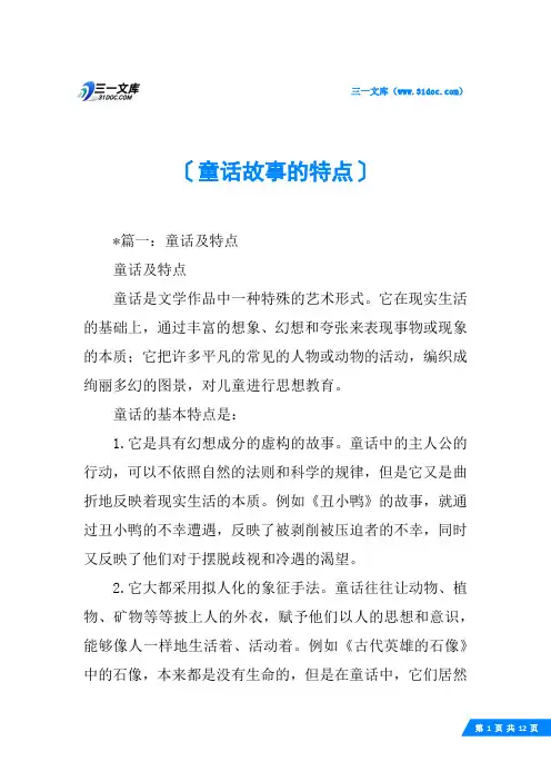 童话故事的特点