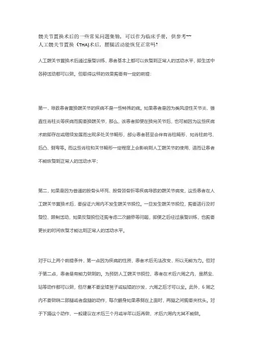 人工髋关节置换术后常见问题