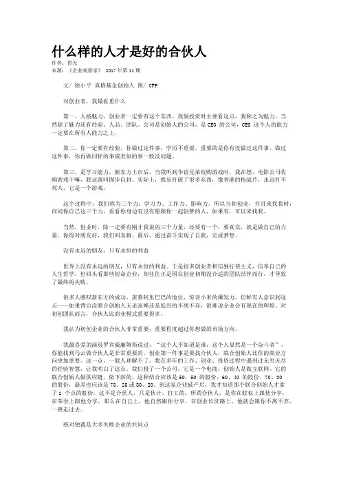 什么样的人才是好的合伙人　